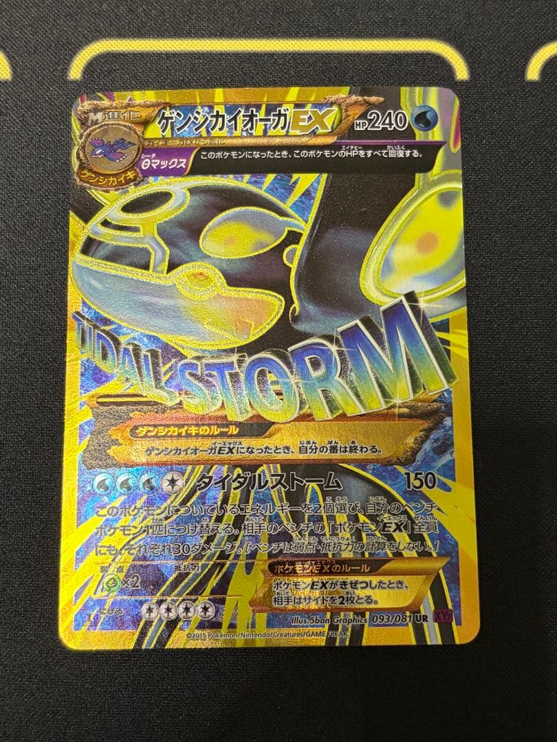 ゲンシカイオーガEX UR XY7 バンデットリング 093/081