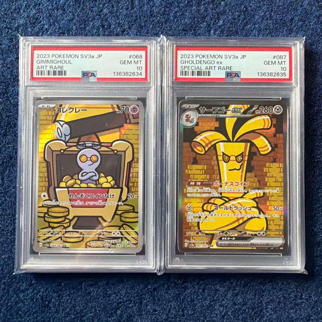 PSA10 連番 コレクレーAR サーフゴーex SAR ポケモンカード