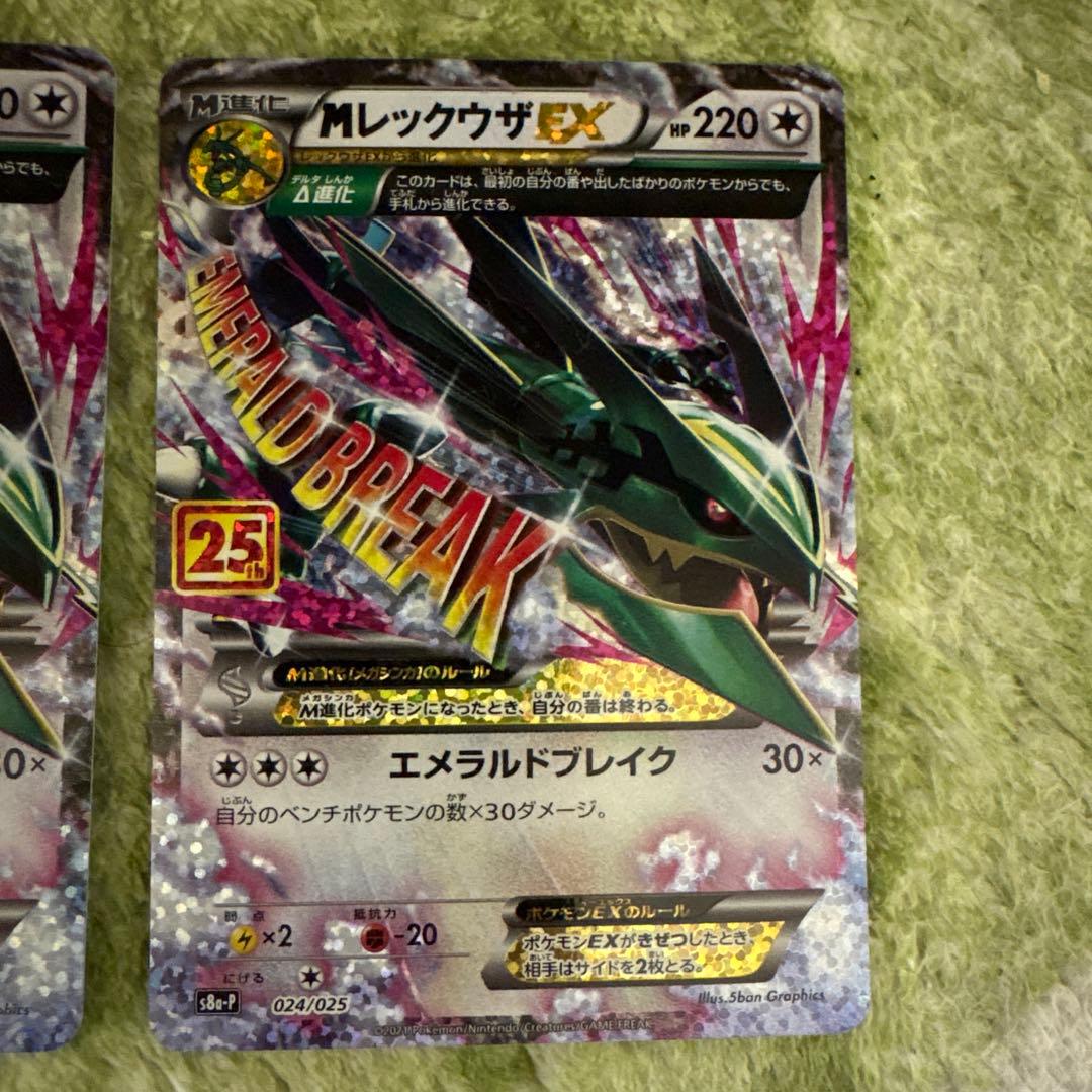 未使用　ポケモンカード　MレックウザEX 25th プロモ　2枚