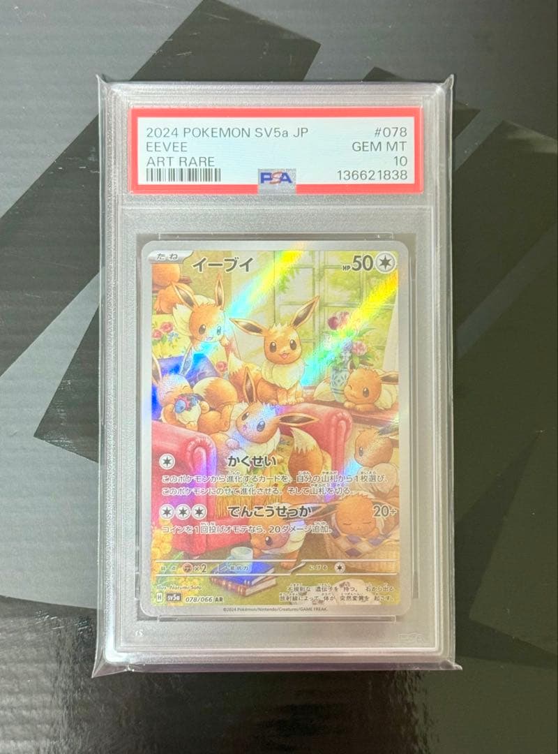 【PSA10】 イーブイ AR ポケモンカード