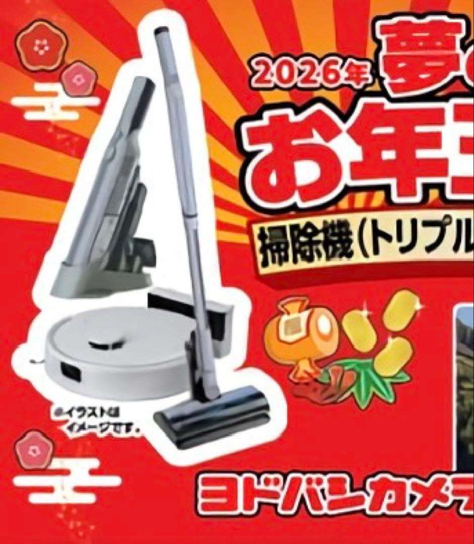 【特価】 新品 ヨドバシカメラ 福袋 掃除機 3点セット