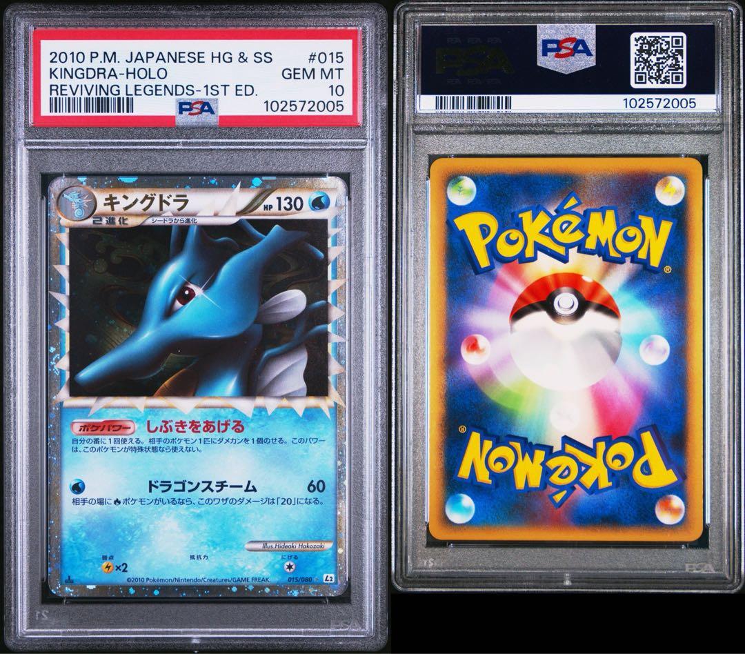 【PSA10】キングドラ ☆ :1ED [L2-L 015/080]