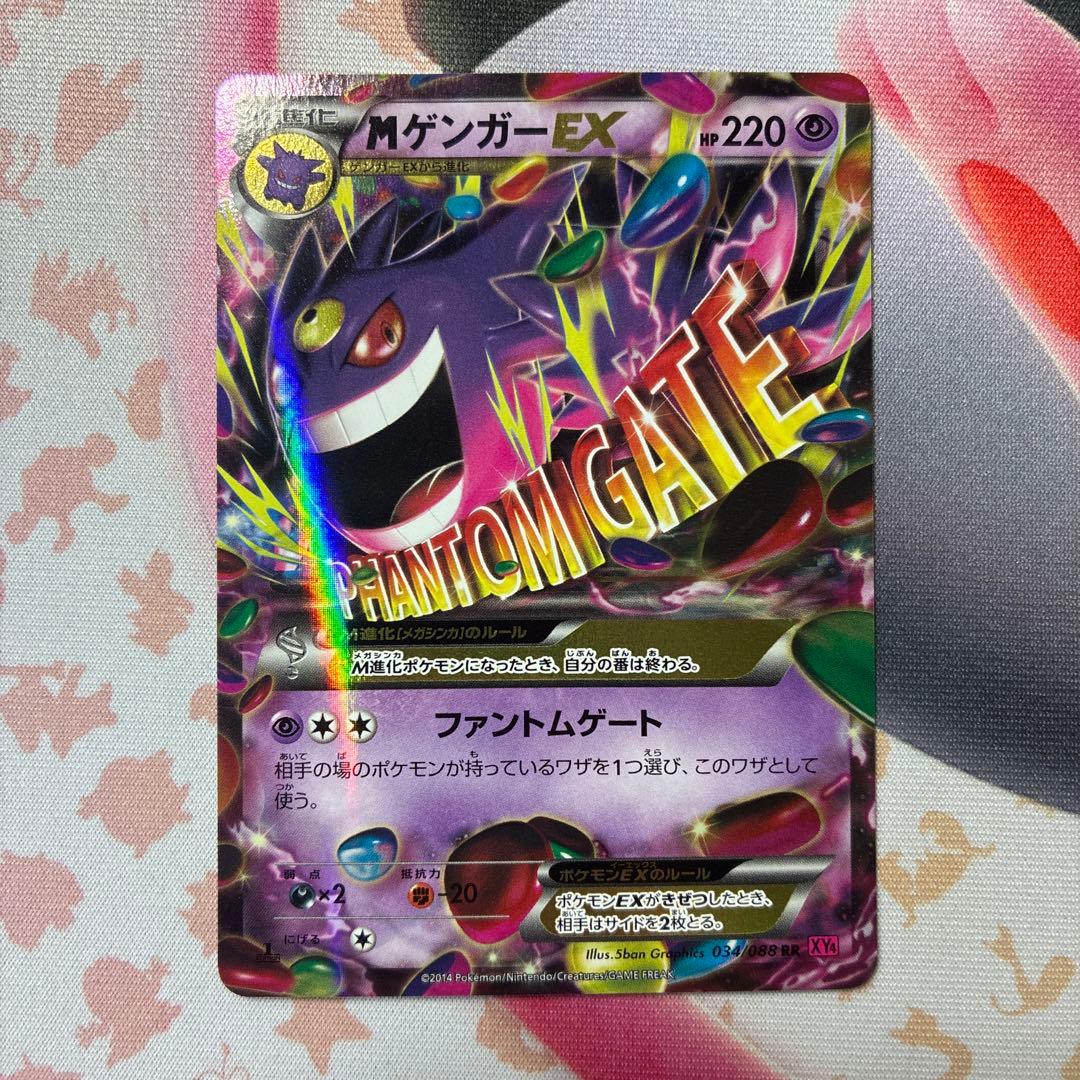 【匿名配送】【状態B】MゲンガーEX RR