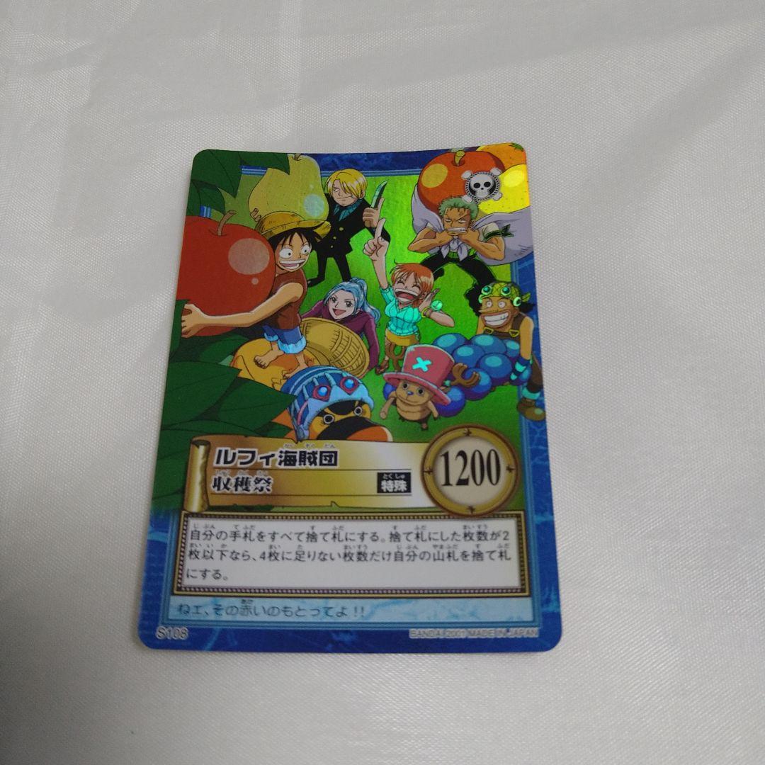 送込！ワンピースカードダス:ハイパーバトル:ルフィ海賊団 収穫祭(レア)