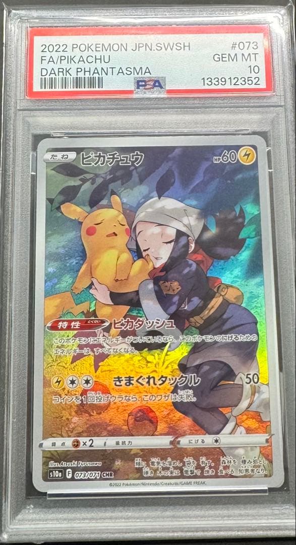 【PSA10】ポケモンカード ピカチュウ chr