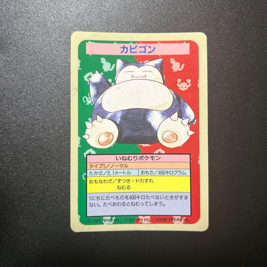 ポケモンカードゲーム カビゴン トップサン 旧裏 エラー