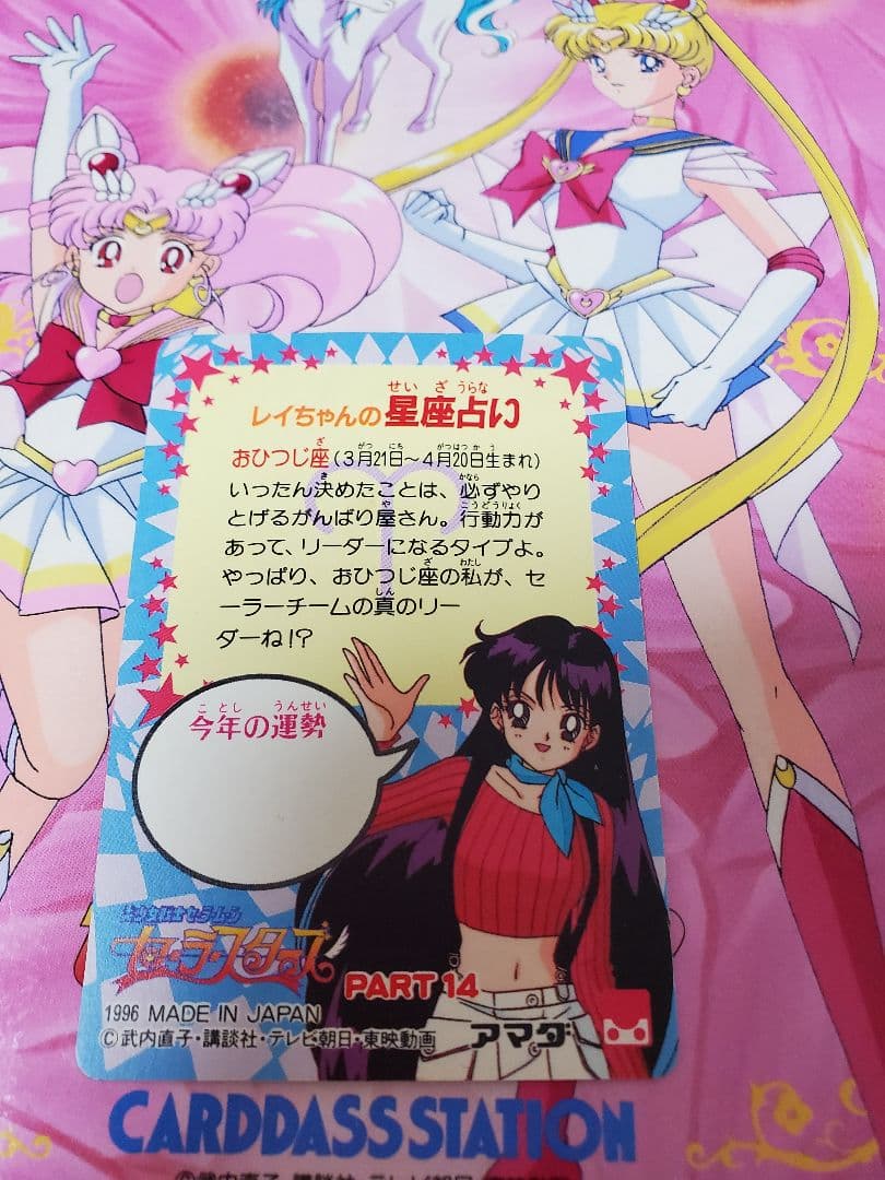 セーラームーン カードダス ♡激レア
