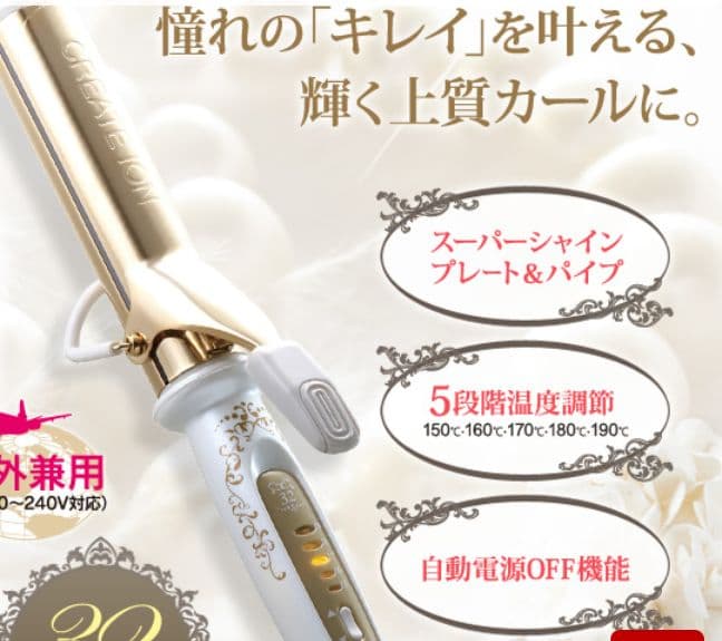 ヘアアイロン CREATEION 32mm