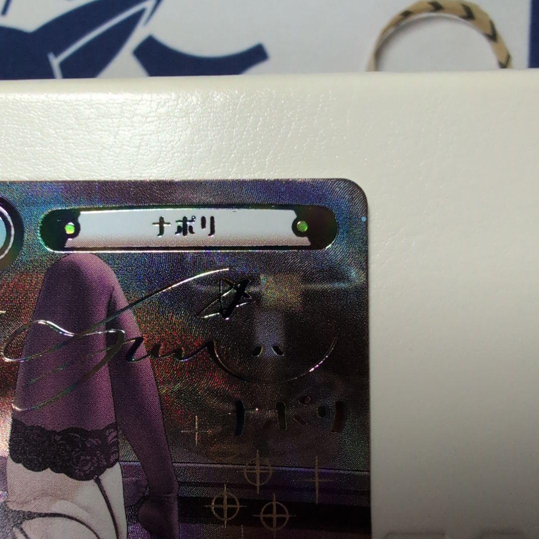 reバース アズールレーン　ナポリ　pp サイン