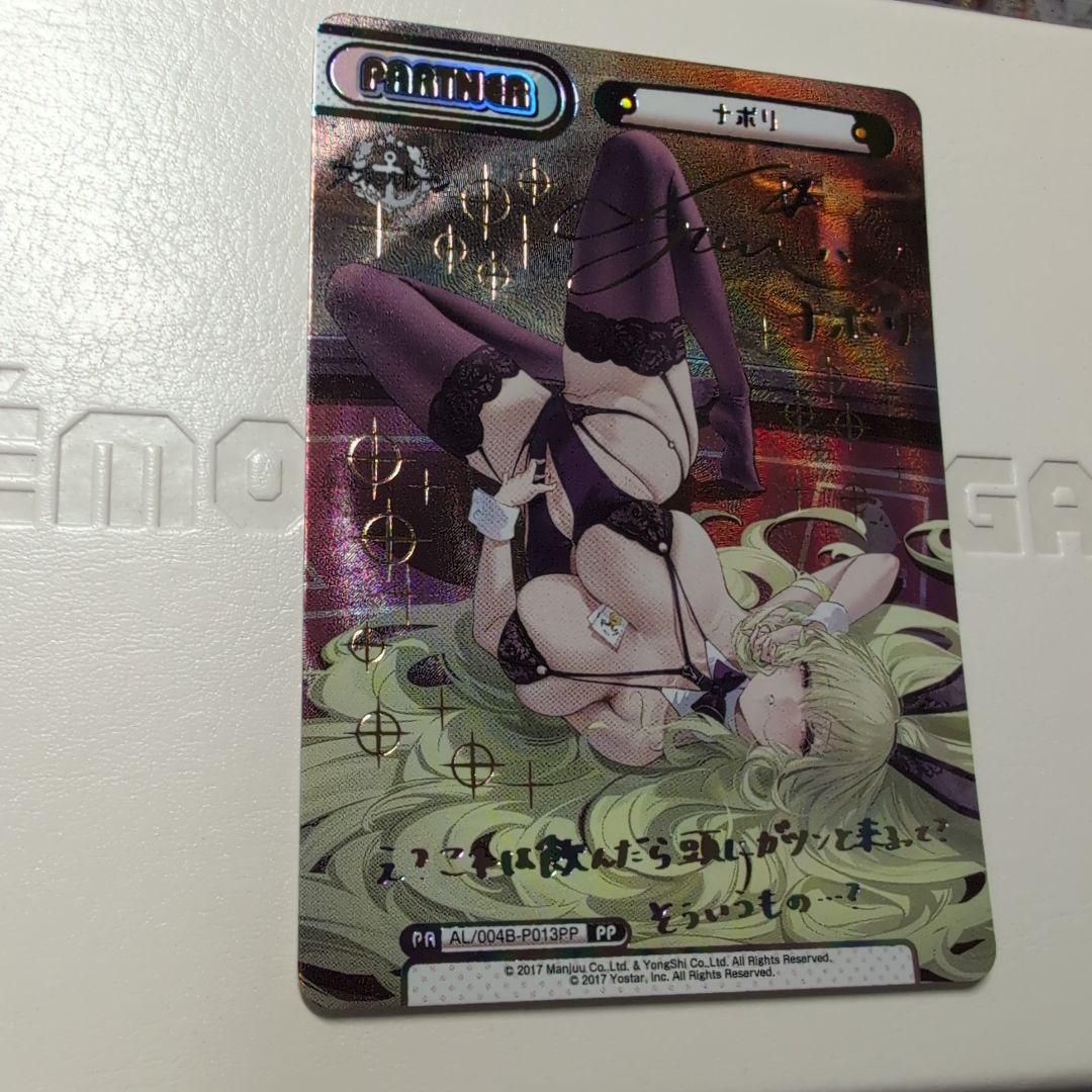 reバース アズールレーン　ナポリ　pp サイン