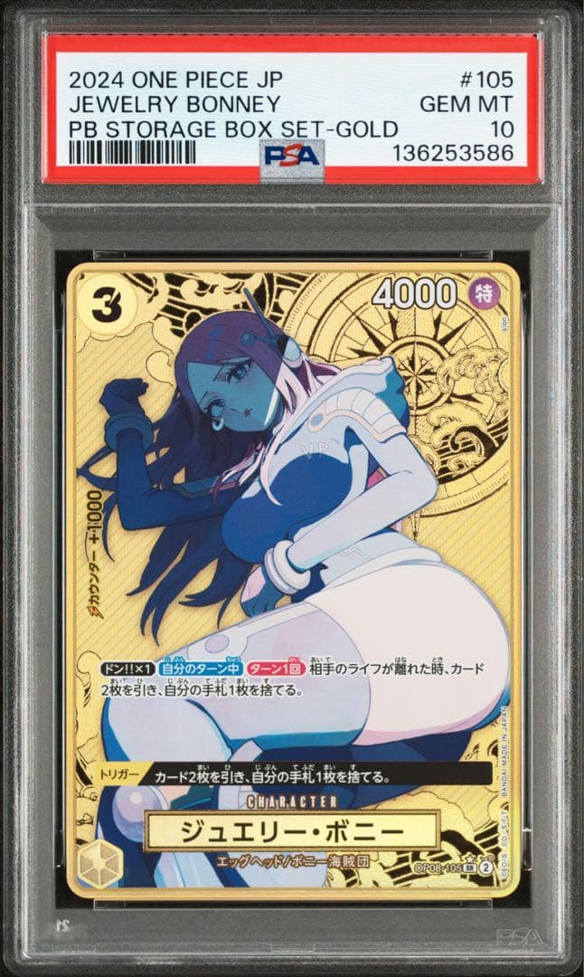 ジュエリー・ボニー ストレージボックス PSA10 コンパス op08-105