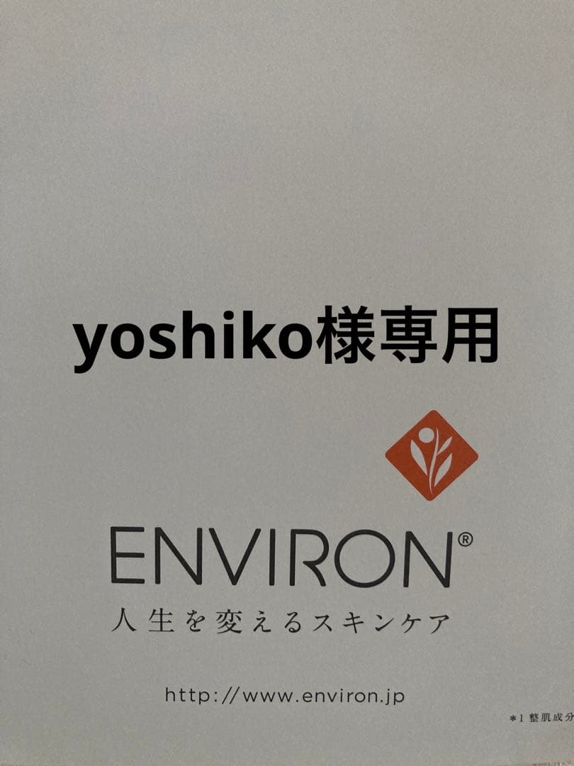 エンビロンAブーストセラムを2本