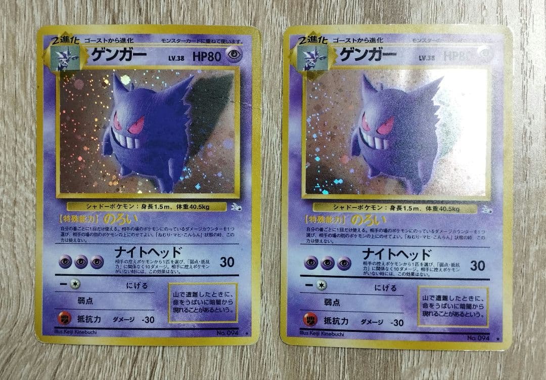 ゲンガー 旧裏 渦巻き 2枚セット ポケモンカード
