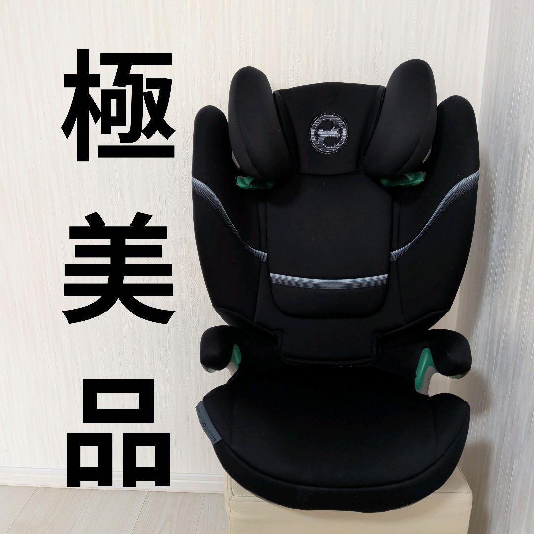 【極美品】CYBEX ジュニアシート　SOLUTION S2 I-FIX