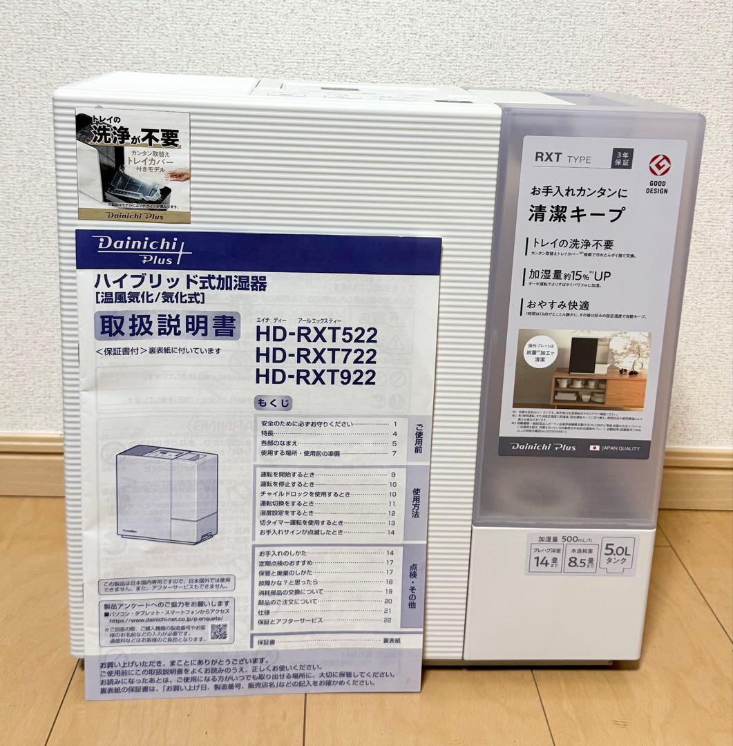 ダイニチ HD-RXT522(W) 加湿器 2022年製 動作確認済み