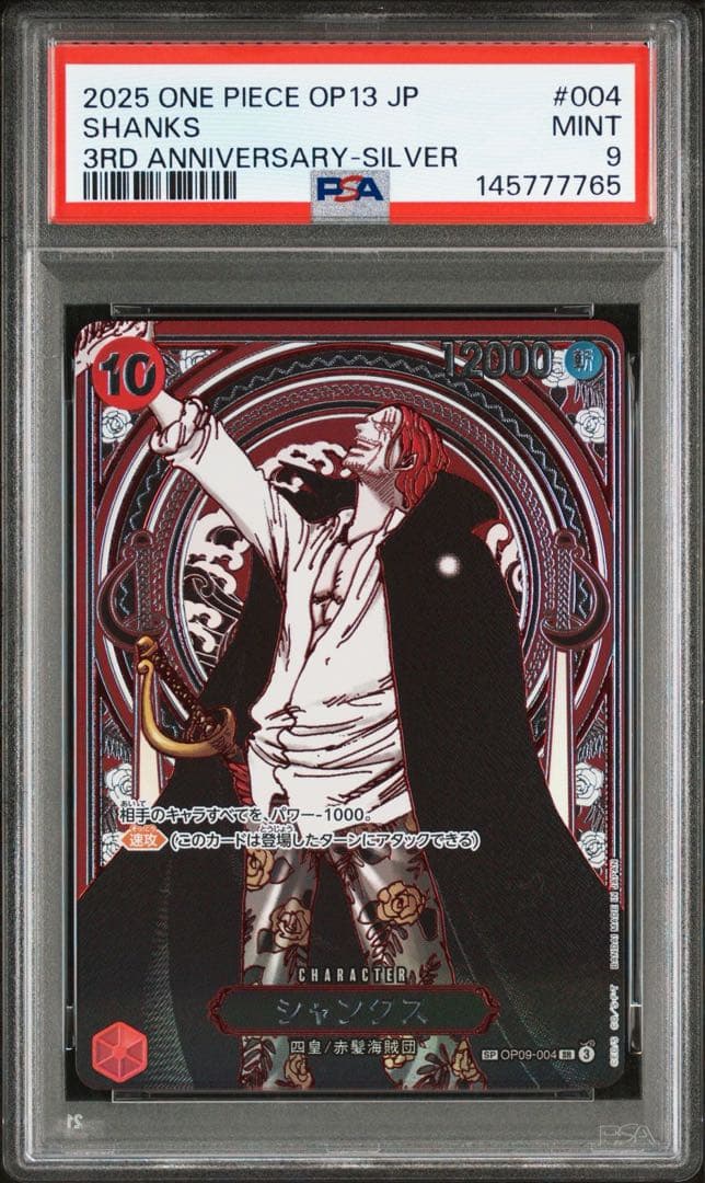PSA9 銀シャンクス 3周年スペシャル ONE PIECE カードゲ