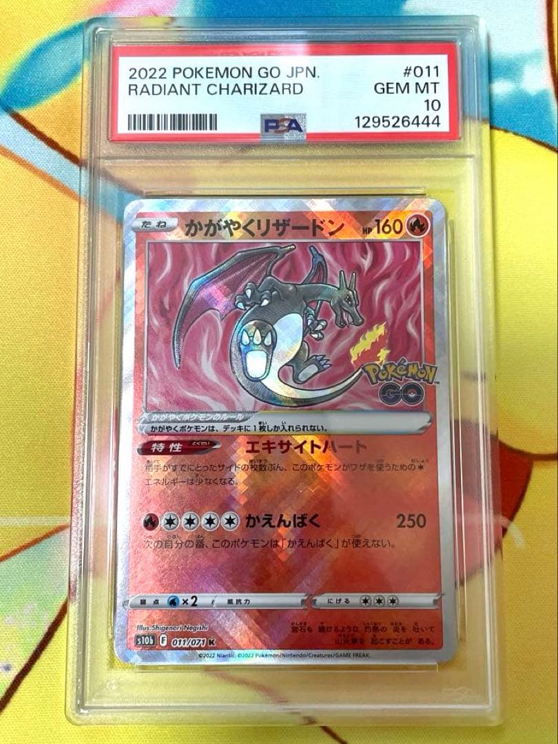 【PSA10】かがやくリザードン ポケモンGO 011/071