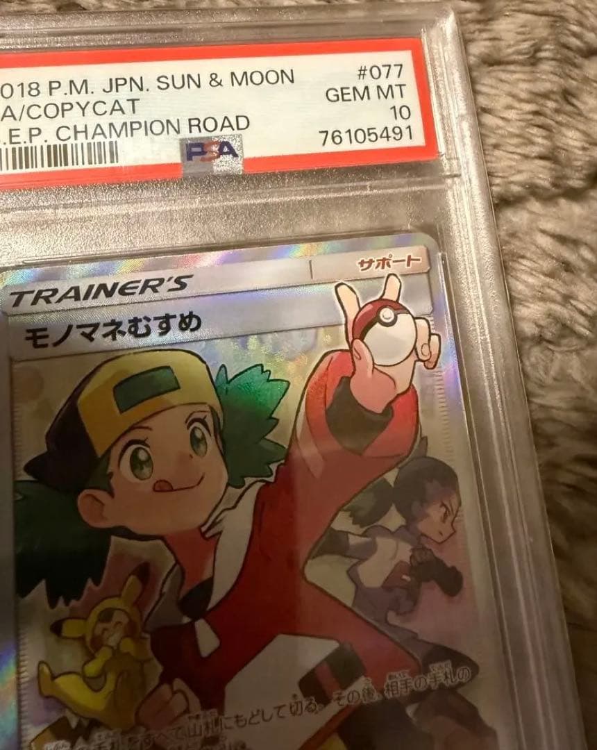 圧倒最安値‼️ワンオーナー‼️モノマネむすめ SR PSA10 チャンピオンロード