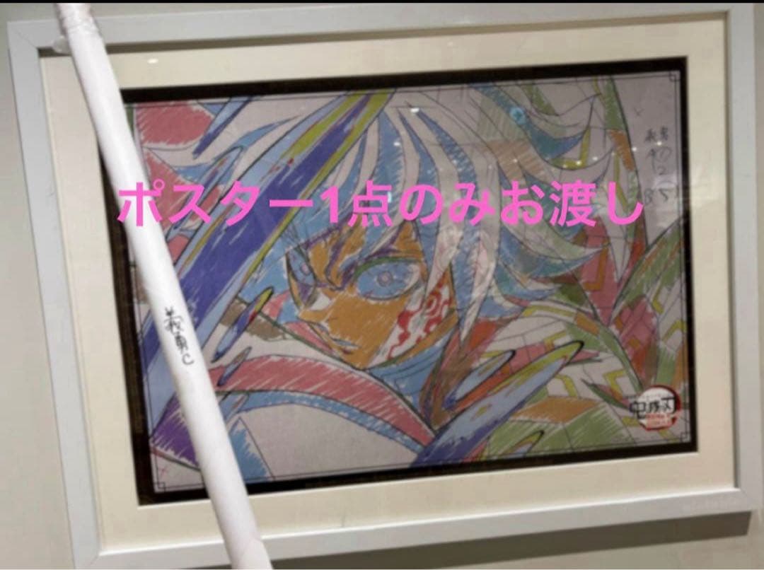 鬼滅の刃 wチャンス ポスター b2 冨岡義勇 お楽しみくじ c