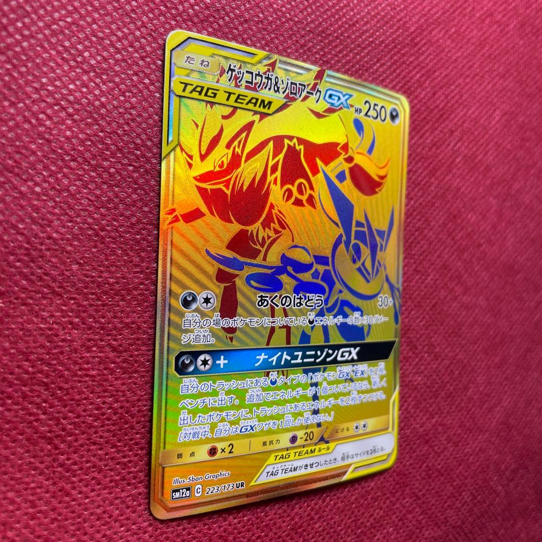 ゲッコウガ＆ゾロアークGX UR SM12aタッグオールスターズ 223/173