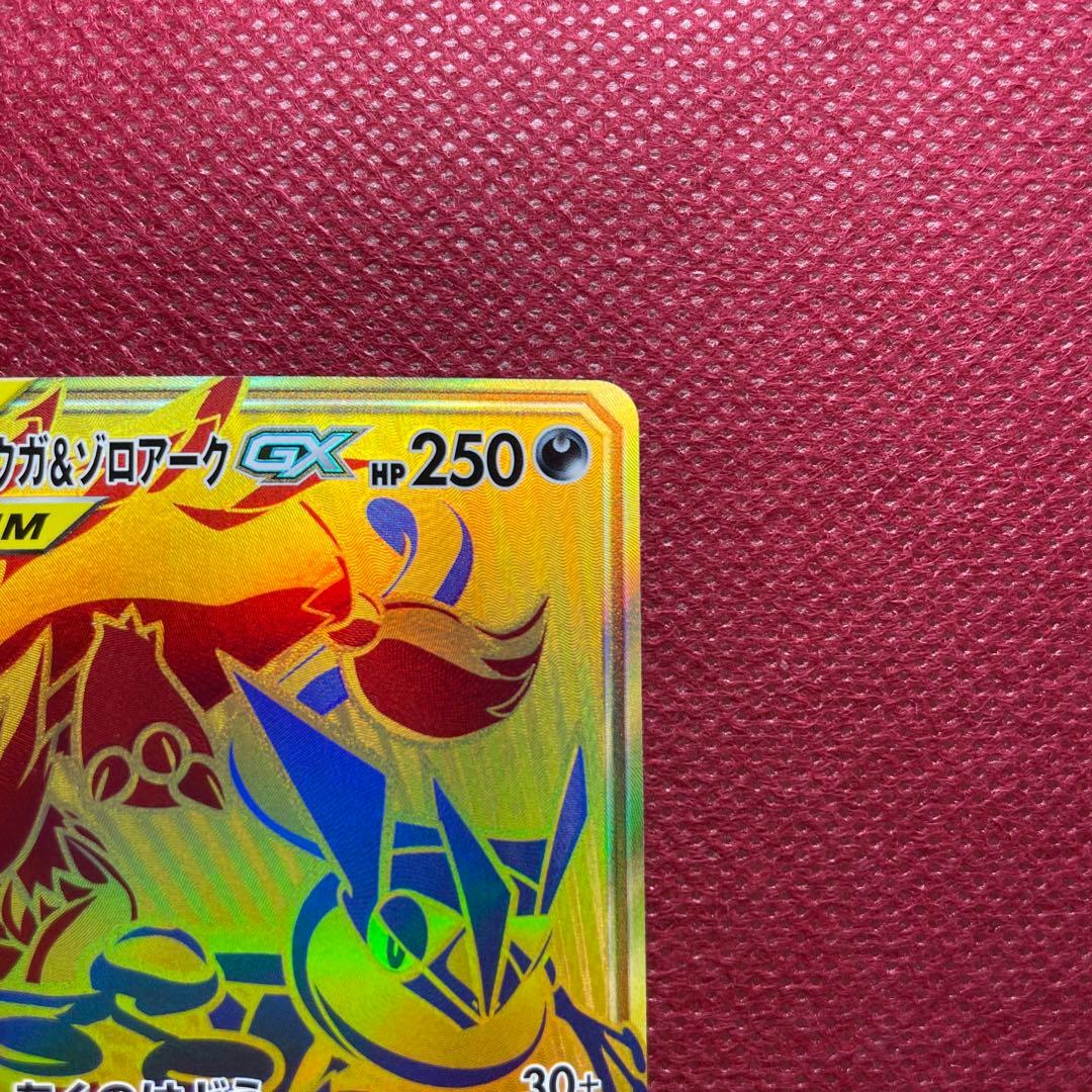 ゲッコウガ＆ゾロアークGX UR SM12aタッグオールスターズ 223/173