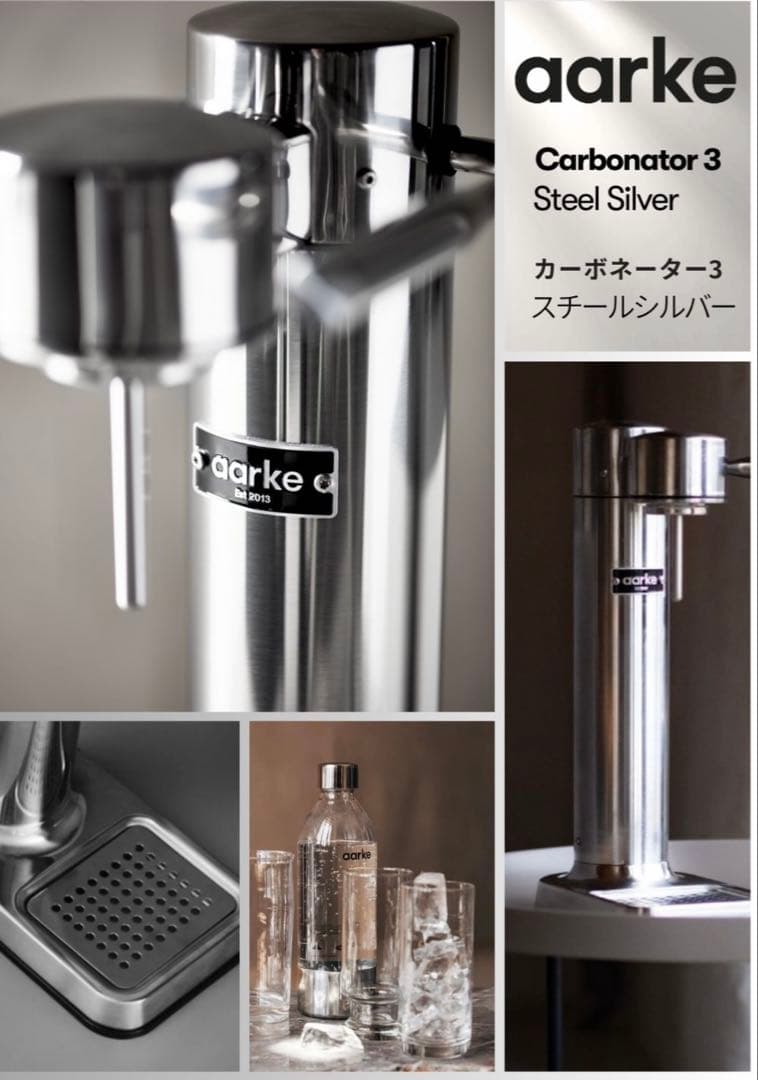 Aarke カーボネーター3 炭酸水メーカー