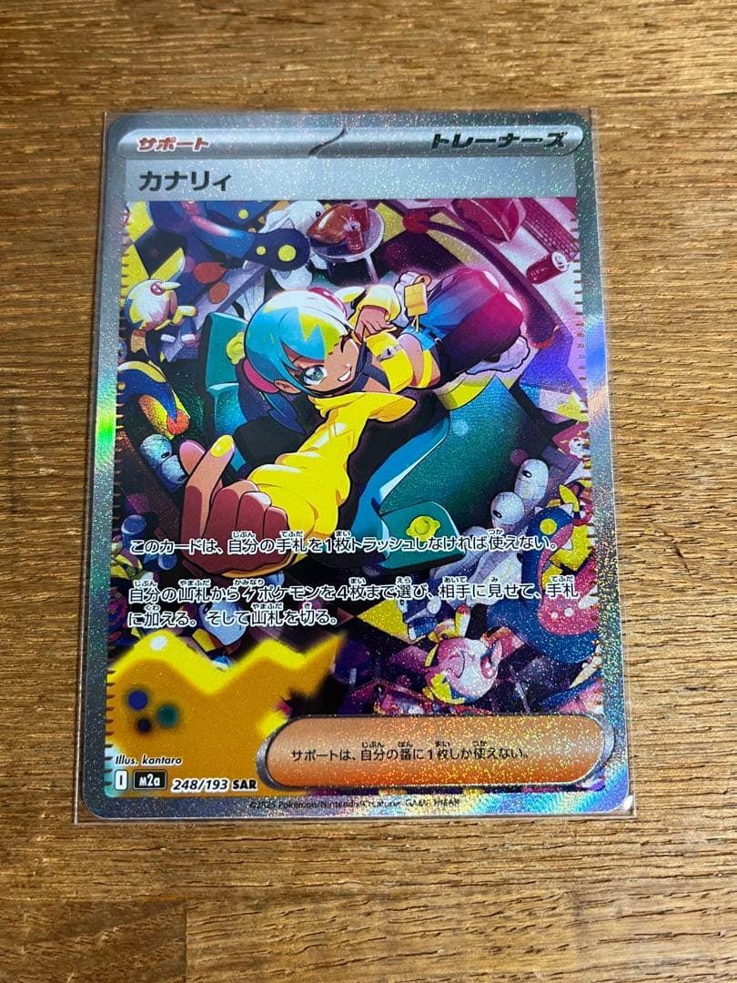 ポケモンカード カナリイ SAR