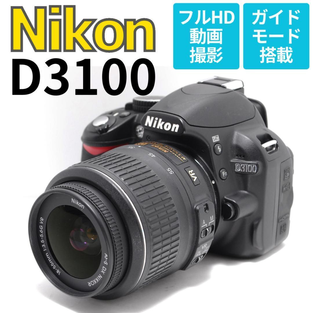 【ショット数少】Nikon D3100　スマホ転送　写真・動画OK　届いて使える