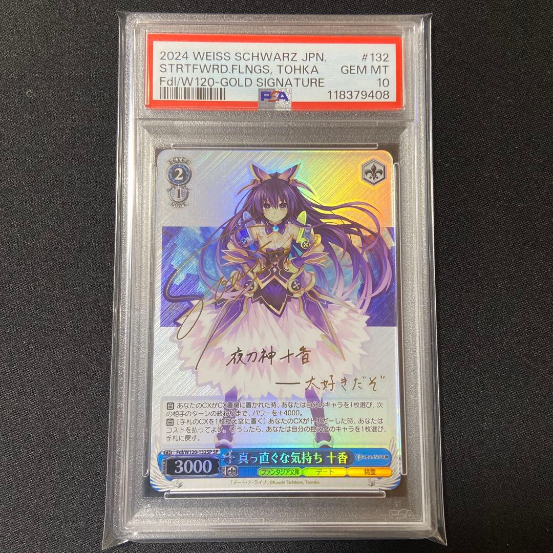PSA10 ヴァイス 富士見ファンタジア文庫 真っ直ぐな気持ち　十香　SP