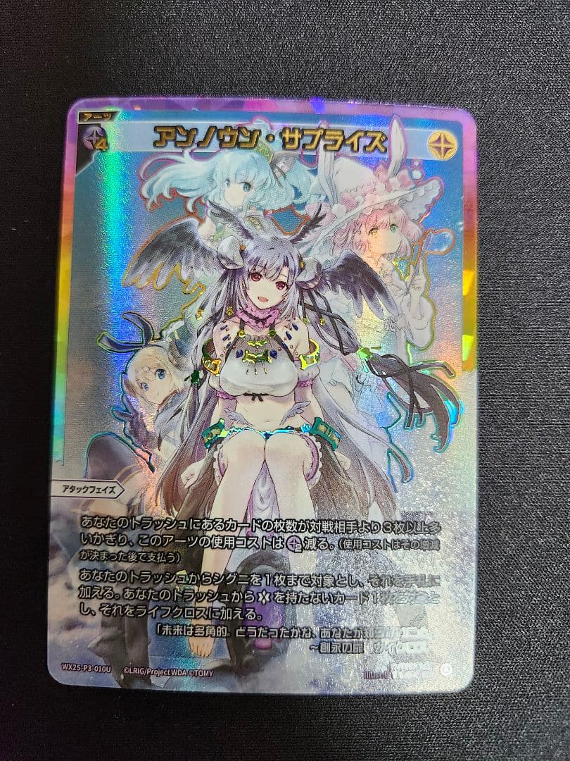 ウィクロス　アンノウン　サプライズ　UAR　サイン　パラレル