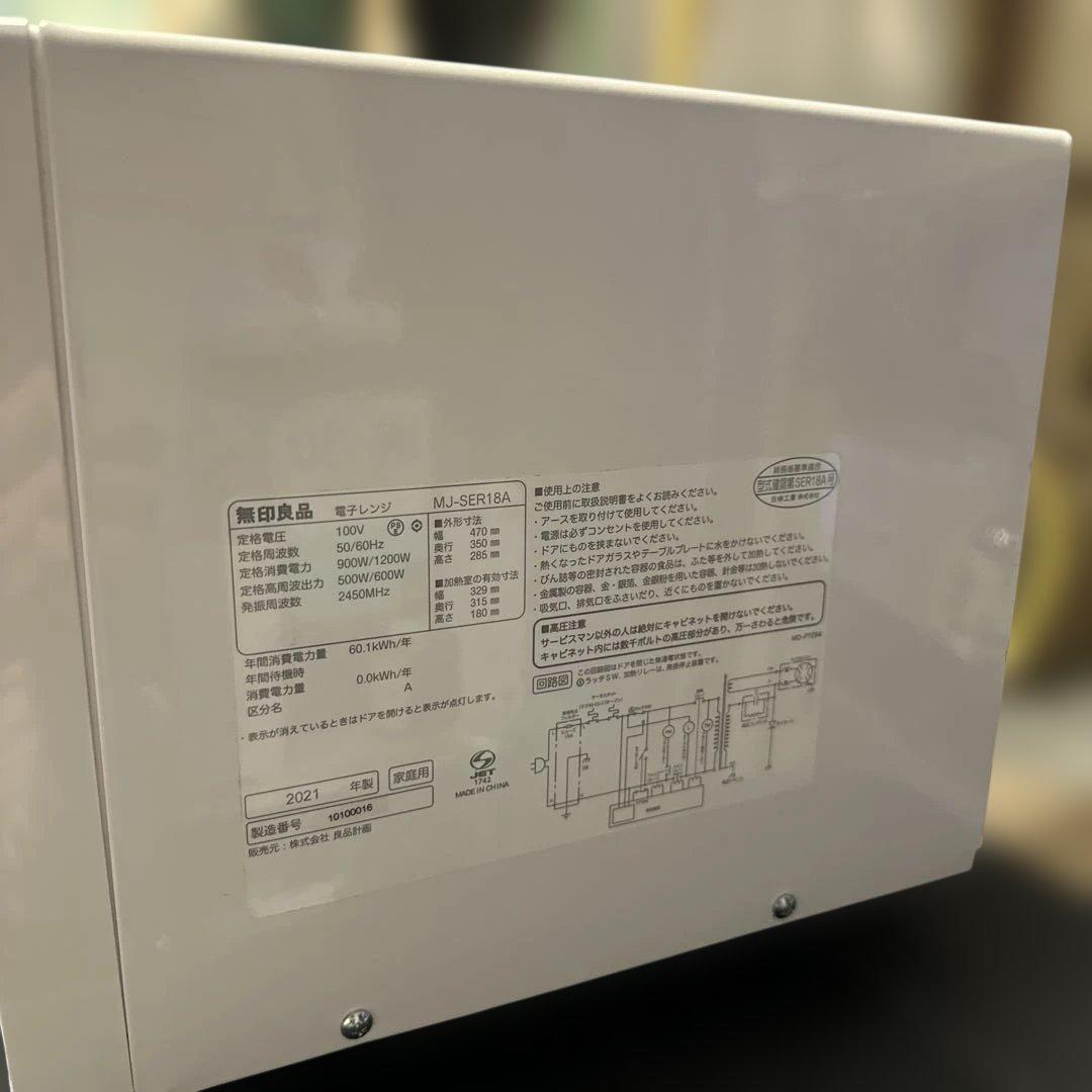 無印良品 電子レンジ MJ-SER18A