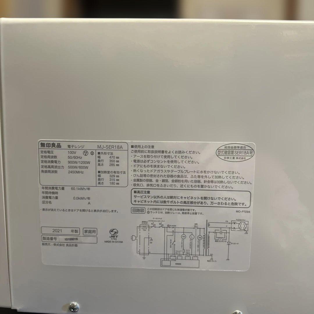 無印良品 電子レンジ MJ-SER18A