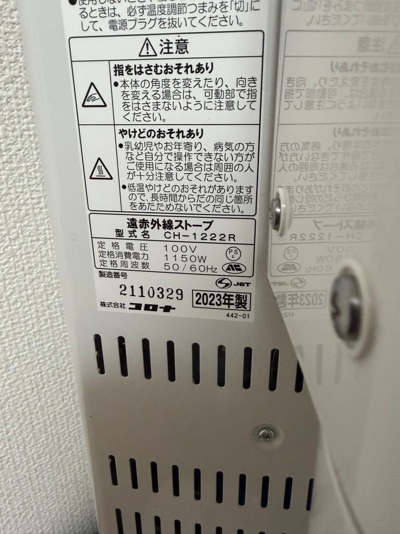 【美品】コロナ CH-1222R コアヒート　2023年製