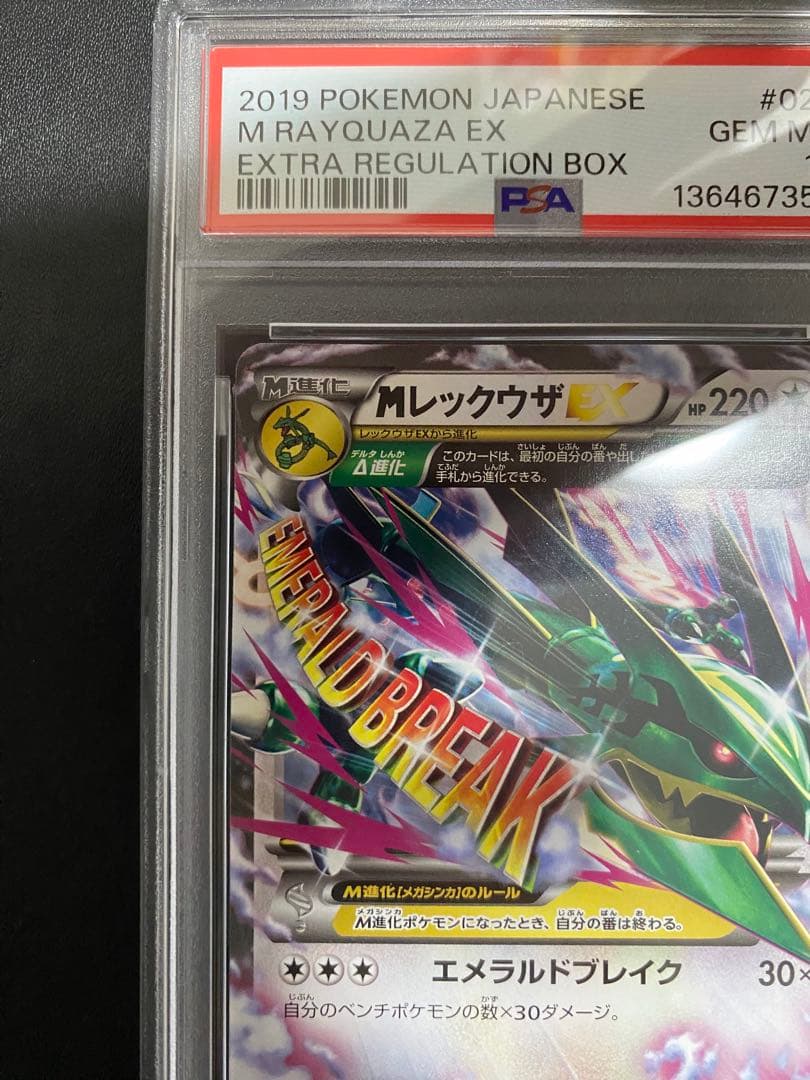 MレックウザEX XY PSA10 ポケモンカード