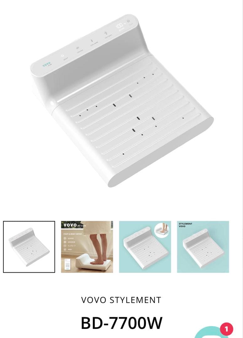 VOVO／ボディドライヤー／Air Care／BD-7700W 未使用品