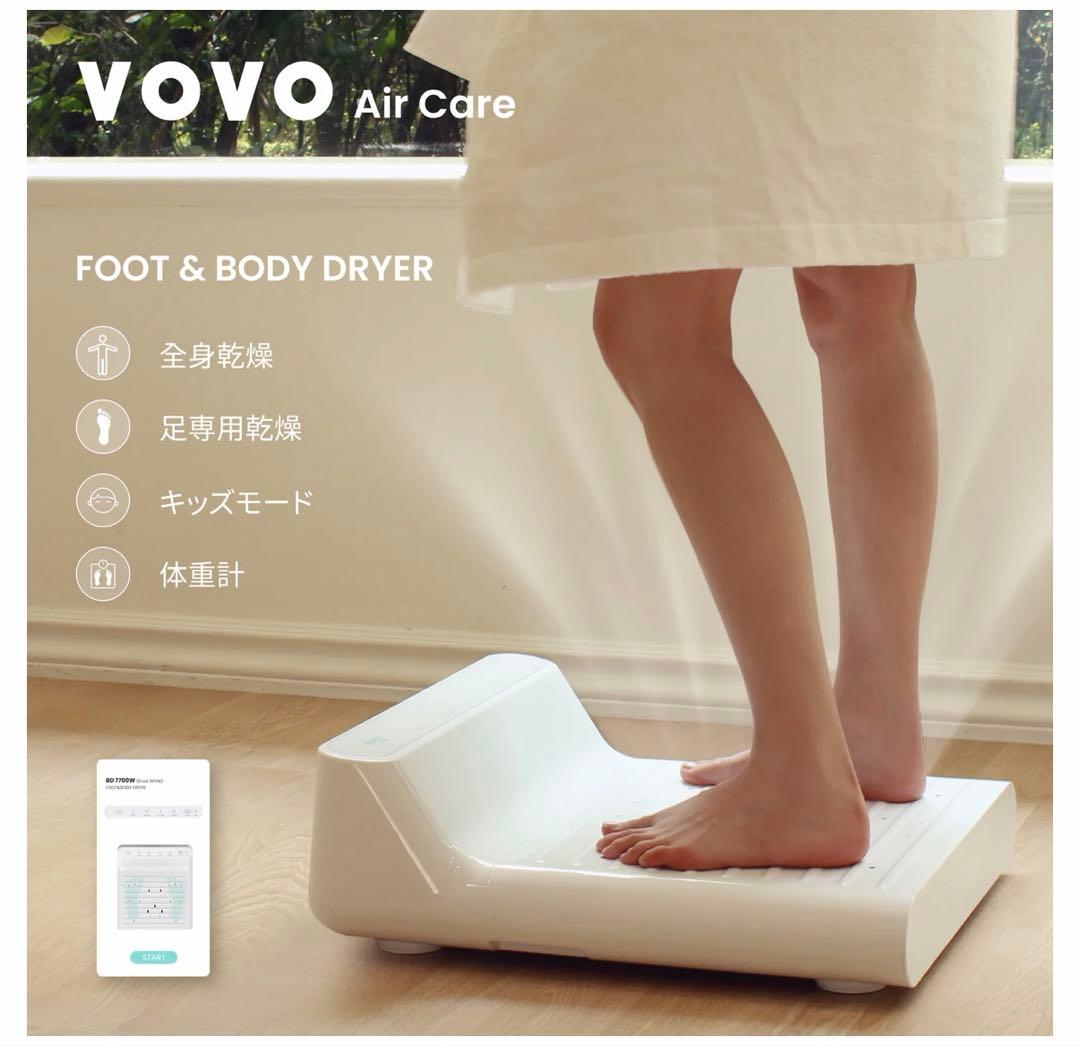 VOVO／ボディドライヤー／Air Care／BD-7700W 未使用品