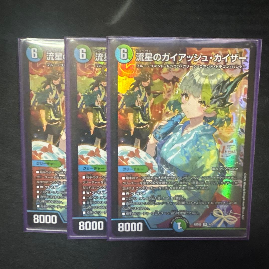 デュエル・マスターズ　流星のガイアッシュカイザー　神アート