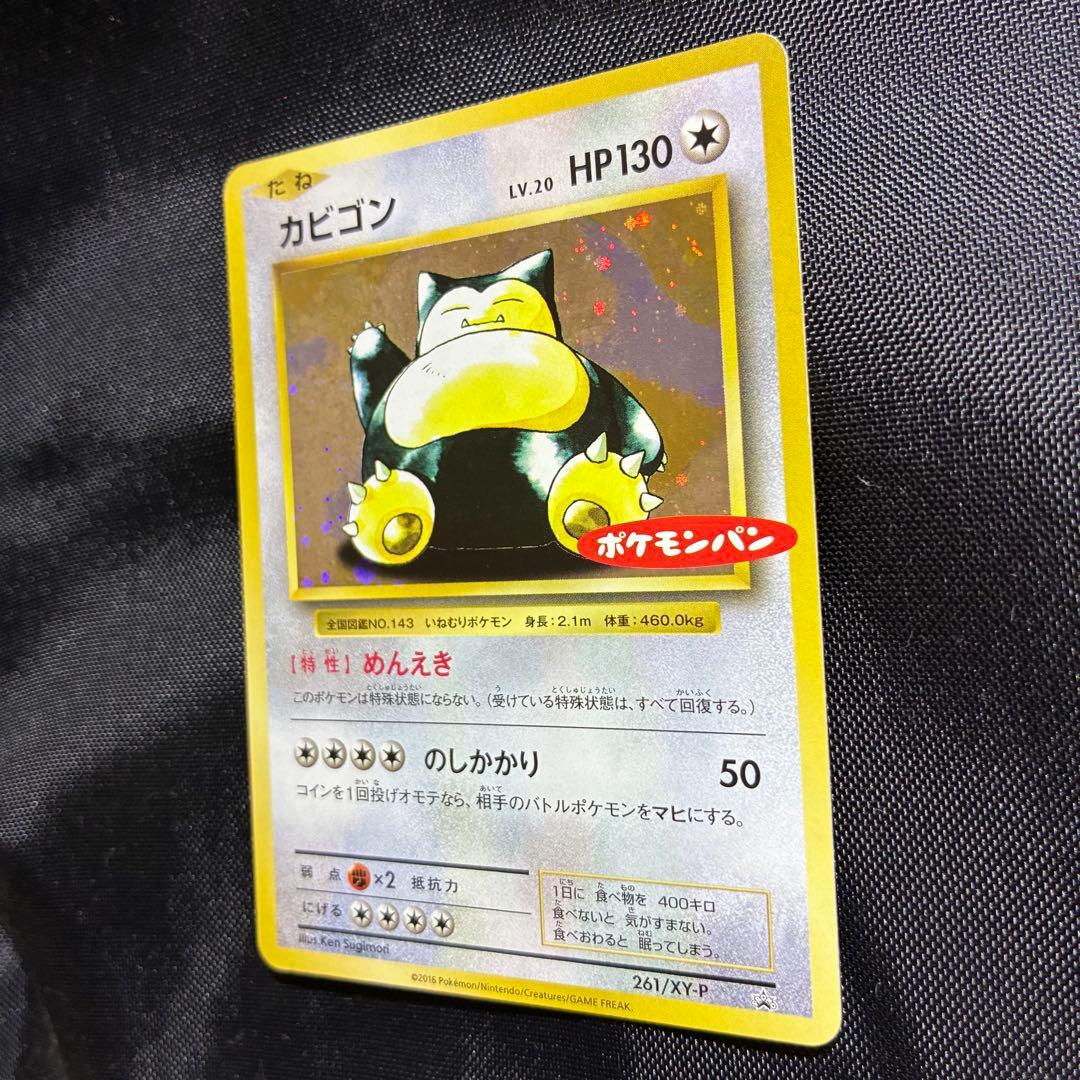 親*水様 美品　カビゴン ポケモンパン プロモ PROMO XYシリーズ