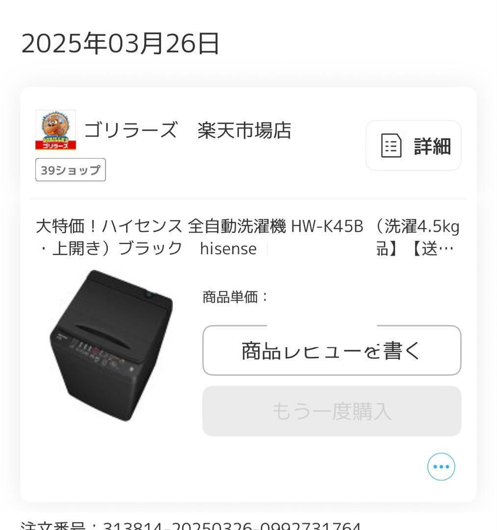 縦型洗濯機 本体 ブラック　4.5キロ