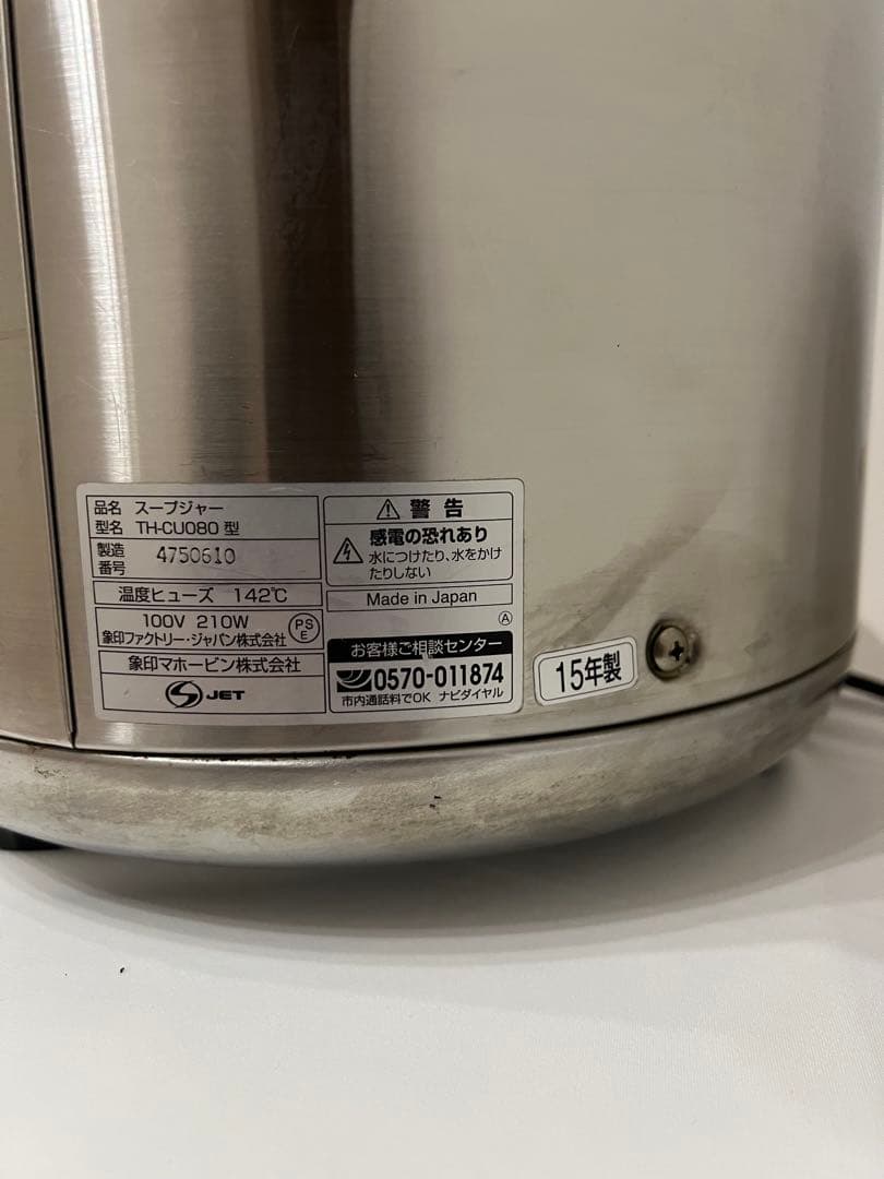 象印 マイコンスープジャー TH-CU080型