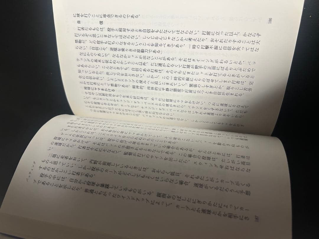 【名著】 ドジャースの戦法