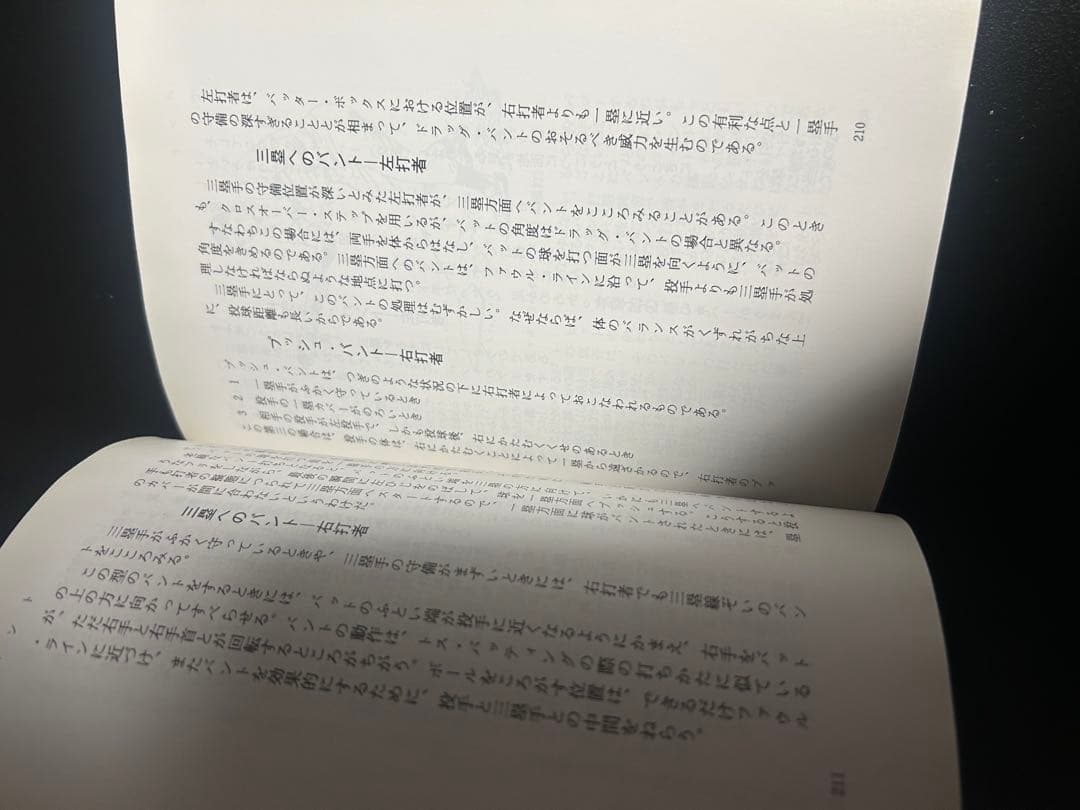 【名著】 ドジャースの戦法