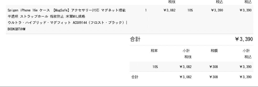 【電池100%】iPhone16e128GB 黒 保証有　MagSafeケース付
