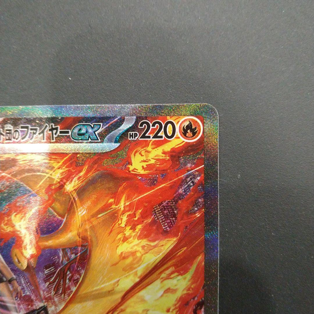 ロケット団のファイヤーex SAR