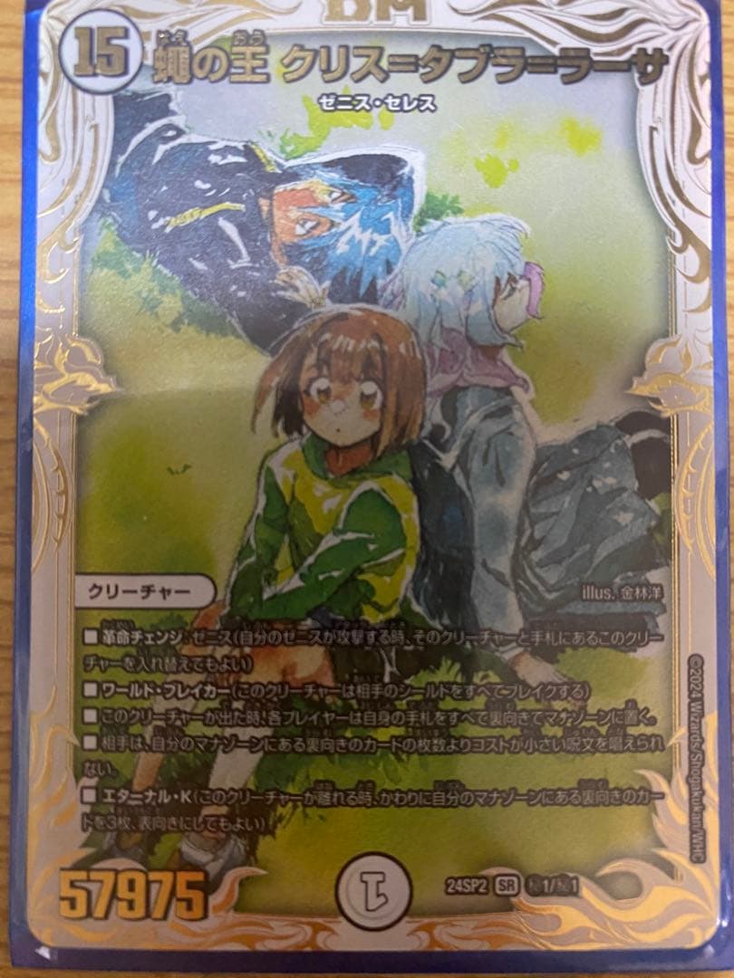 蜂の王　クリス＝タブラ＝ラーサ　シークレット