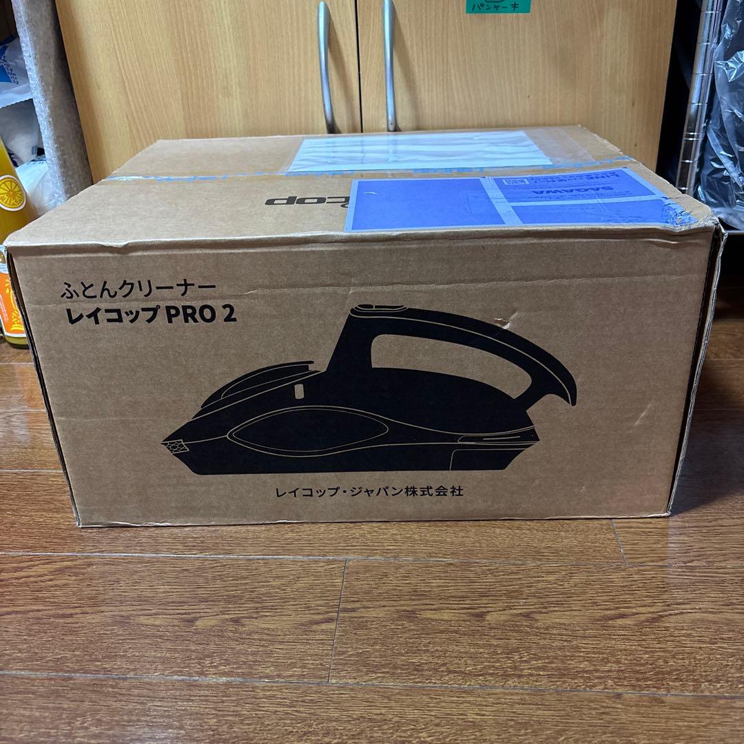 【未開封、新品】レイコップ PRO 2 ふとんクリーナー 本体