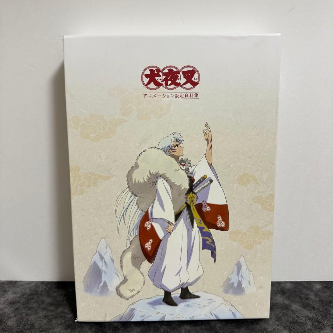 犬夜叉 アニメーション設定資料集