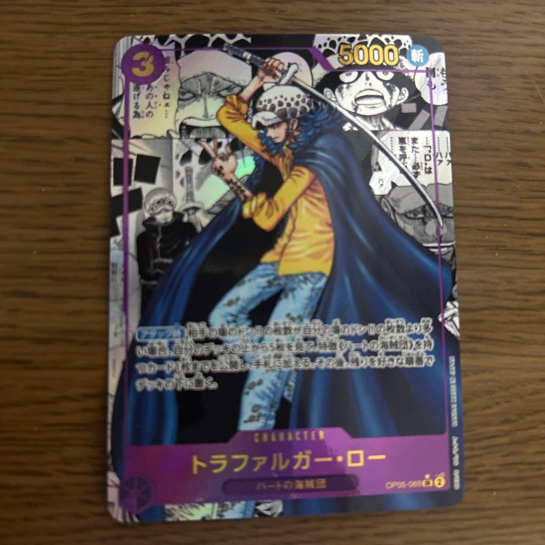 トラファルガー・ロー SR スーパーパラレル(コミパラ) OP05-069