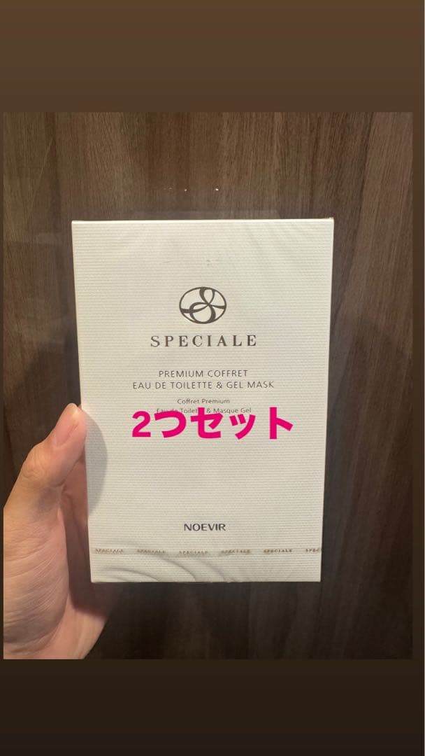 スペシャーレ プレミアムコフレ 2つセット