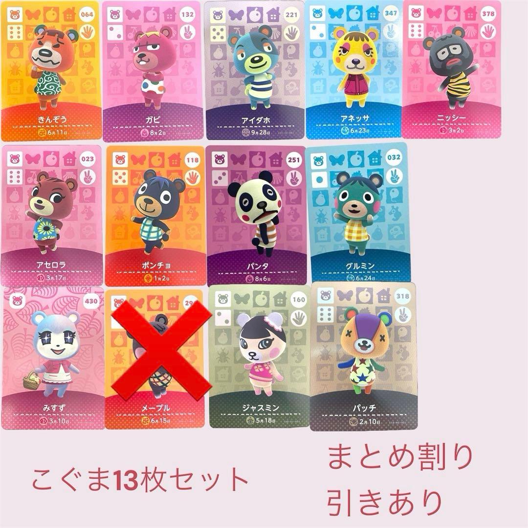 あつまれどうぶつの森　　amiiboカード　こぐま12枚セット　まとめ売り割引